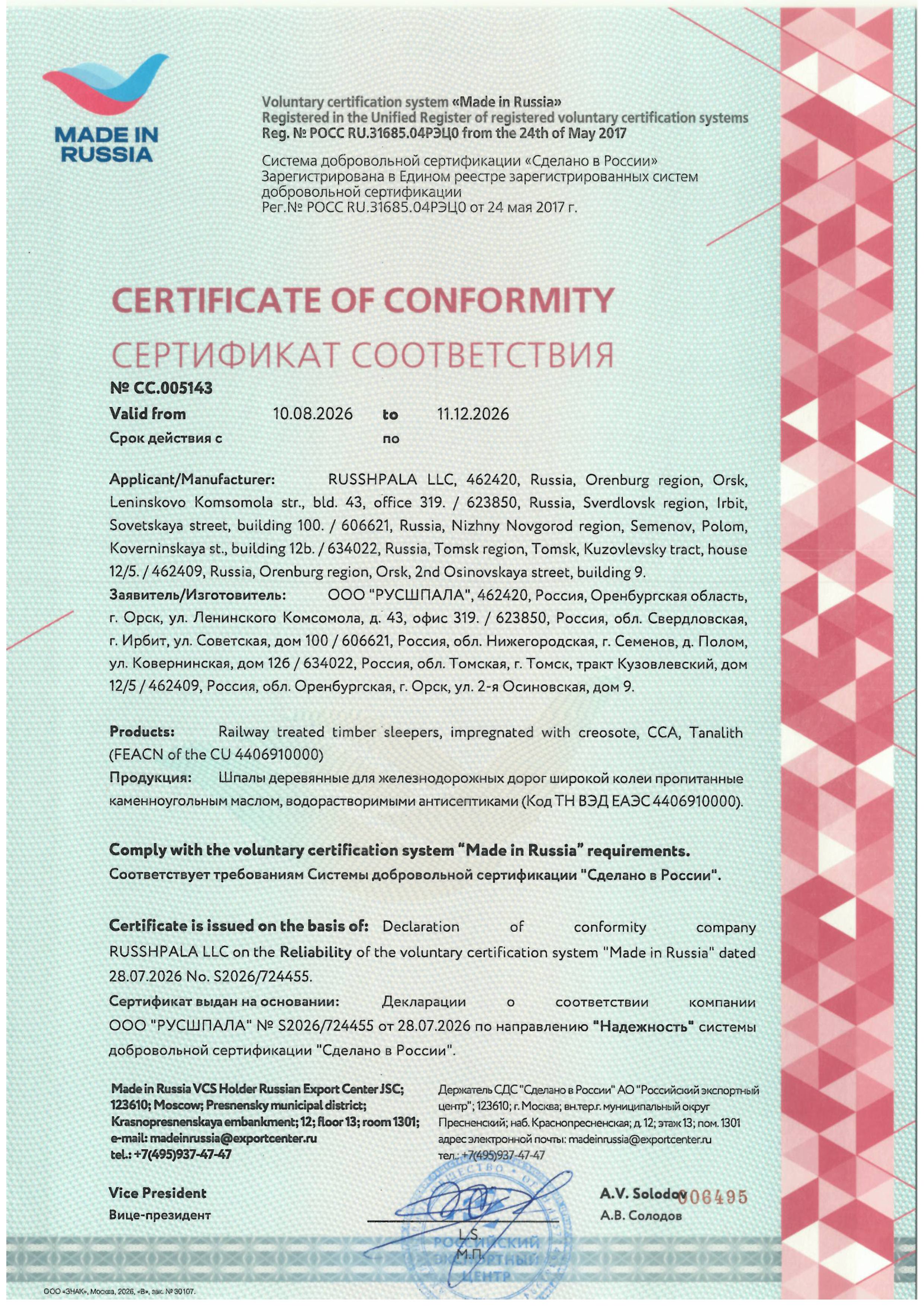 Сертификат соответствия